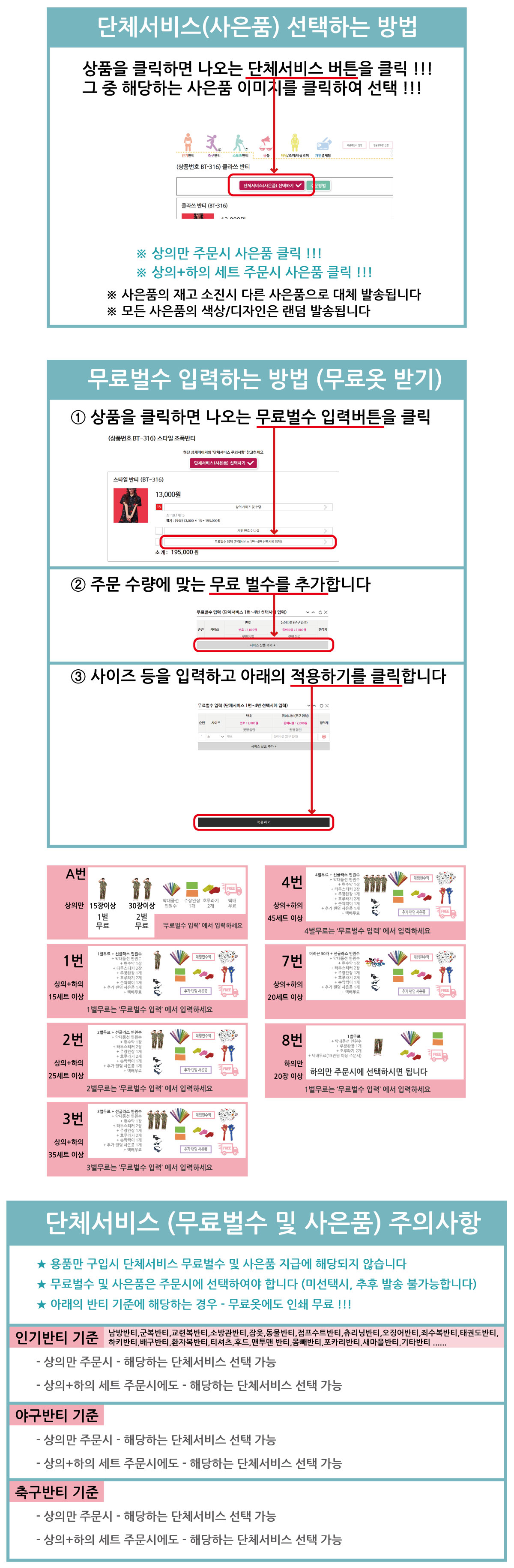 인기반티-단체서비스안내